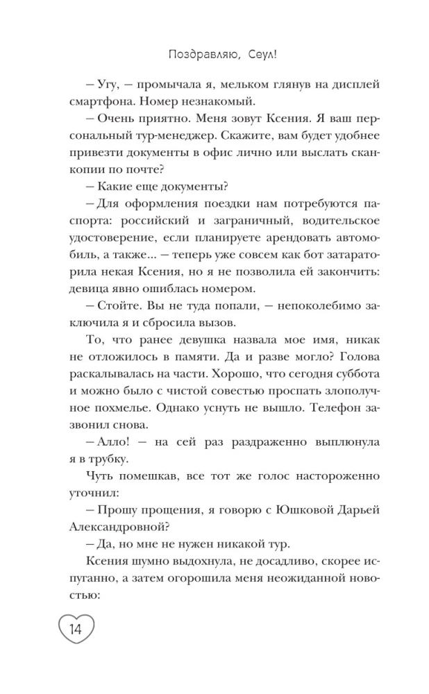 Apsveicu, Seula!